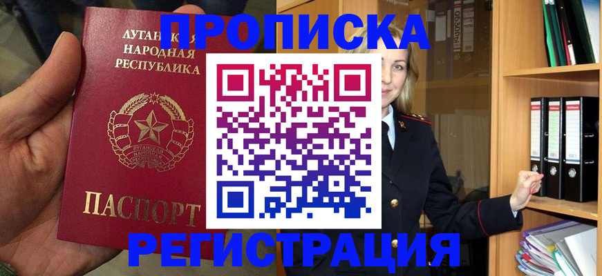 временная регистрация купить в Московской области