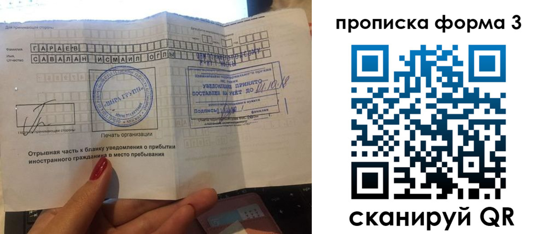временная регистрация в Московской области