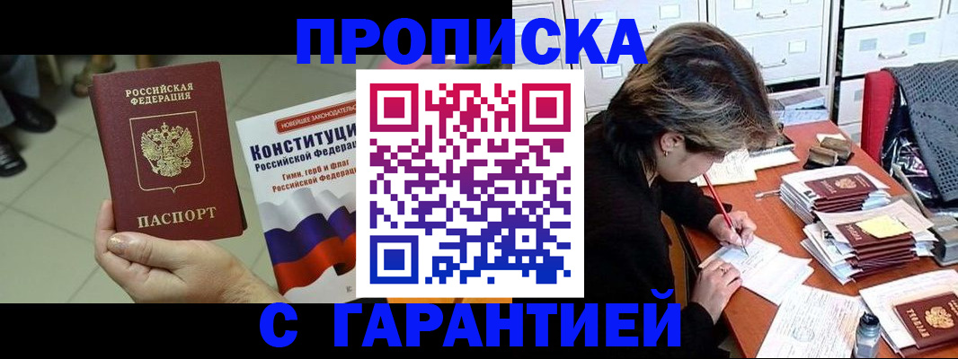 временная регистрация в Московской области