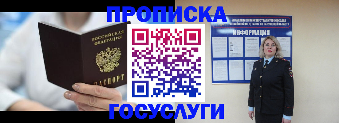 временная регистрация законно в Московской области